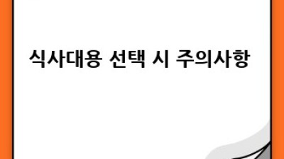 당뇨병 환자를 위한 최고의 식사대용 선택 가이드